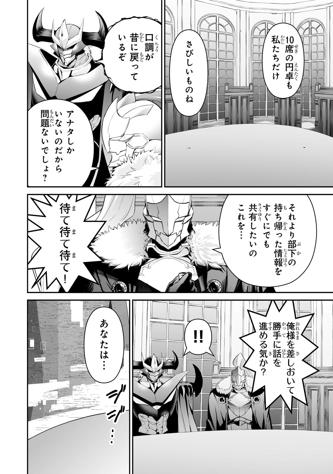 Salary Man Ga Isekai Ni Ittara Shitenno Ni Natta Hanashi - Chapter 97 - Page 2